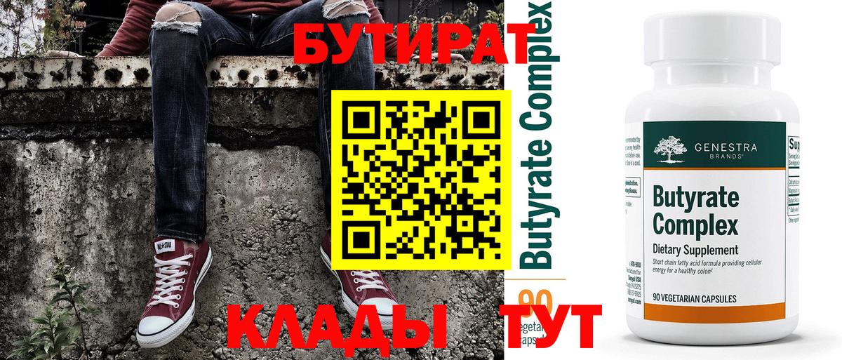 Бутират жидкий экстази Шахты