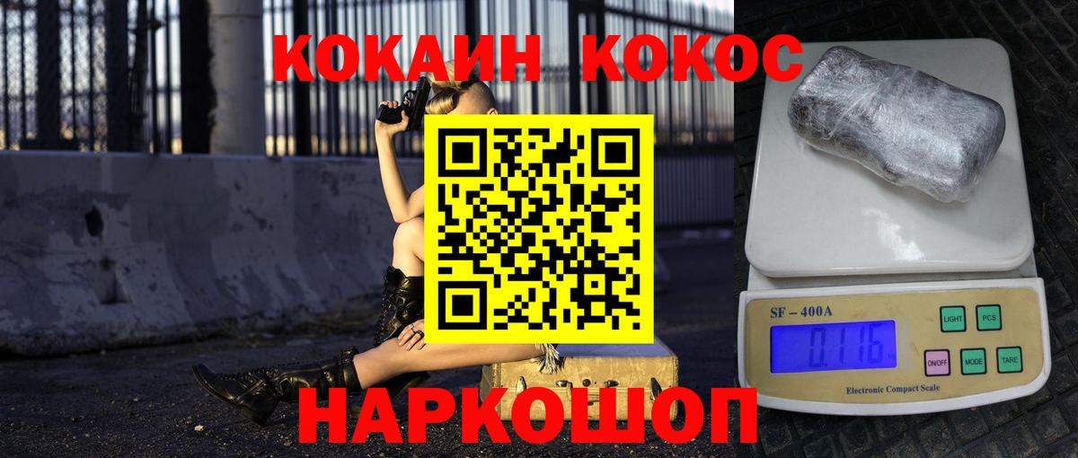 COCAIN 97%  КОКАИН Боливия  Cocaine  купить наркотик  Шахты  Вход с VPN 