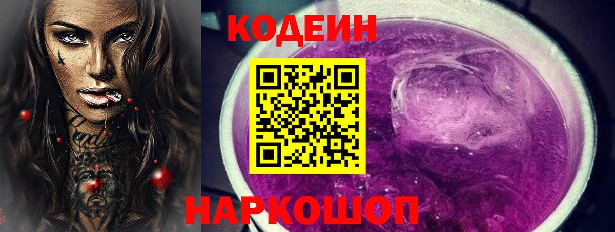 Шахты  Codein напиток Lean (лин)  Вход с VPN 