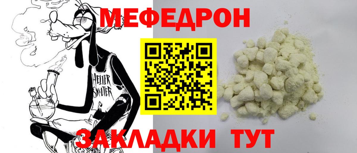 Меф мяу мяу Шахты