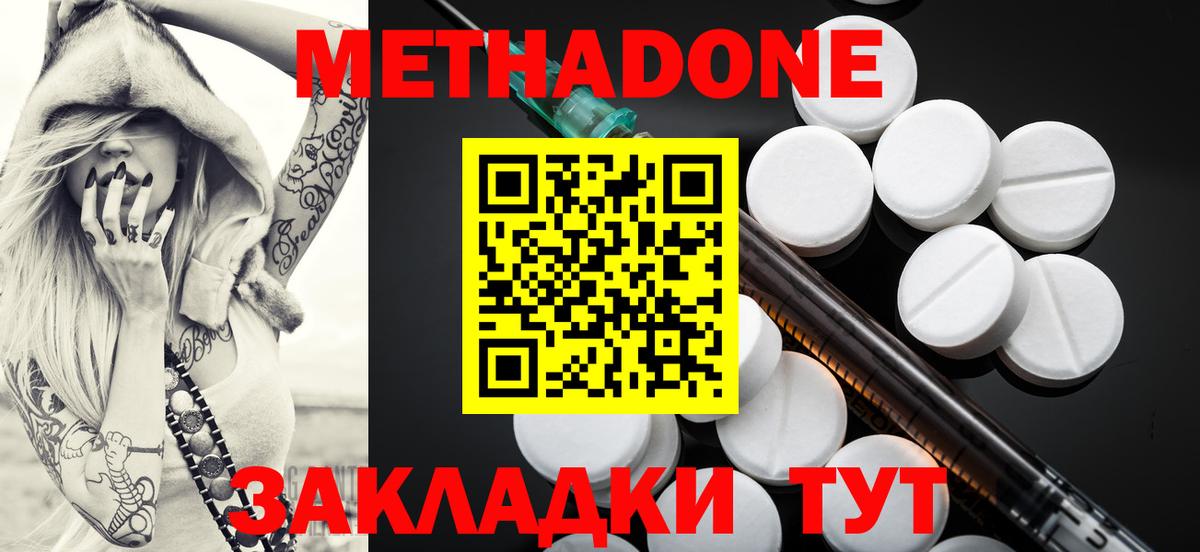 Метадон кристалл  МЕТАДОН VHQ    вход  Вход с VPN  Шахты 